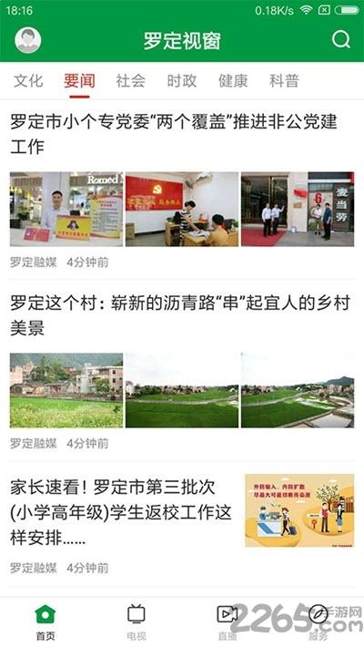 罗定视窗app下载,罗定视窗,本地app,政务app