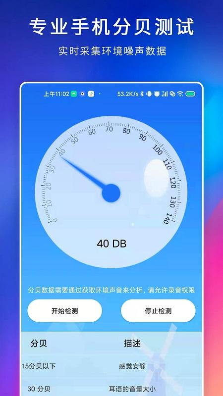 百家温度计手机版下载,百家温度计,温度计app,量温计app