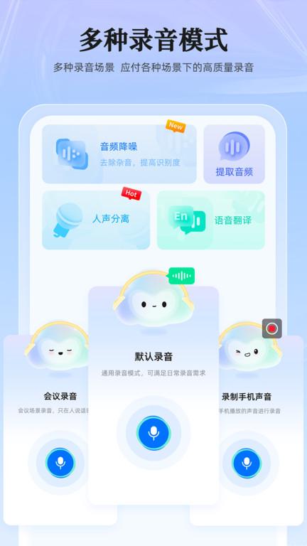 录音转换大师app下载,工具app,实用app,录音转换大师