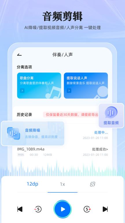 录音转换大师app下载,工具app,实用app,录音转换大师