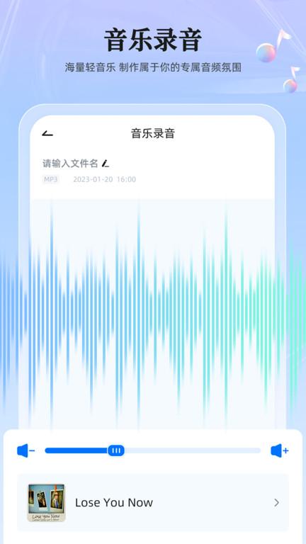 录音转换大师app下载,工具app,实用app,录音转换大师